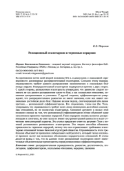 Реляционный эгалитаризм и терпимые иерархии