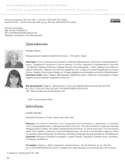 ДЖАЛАВАХАНА