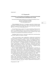 СПЕЦИФИКА МОДАЛЬНОГО ПОТЕНЦИАЛА ФРАЗЕОЛОГИЗМОВ С СОМАТИЧЕСКИМ КОМПОНЕНТОМ СЕРДЦЕ