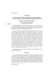 АКСИОЛОГИЧЕСКИЙ ПОТЕНЦИАЛ ОБРАЗНЫХ ЕДИНИЦ РУССКОГО ЯЗЫКА, ТРАНСЛИРУЮЩИХ РАСТИТЕЛЬНЫЙ КОД