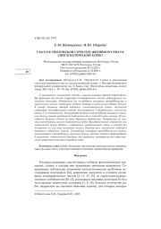 ГЛАГОЛ В ЛЕКСИЧЕСКОЙ СТРУКТУРЕ ЖИТИЙНОГО ТЕКСТА: СИНТАГМАТИЧЕСКИЙ АСПЕКТ