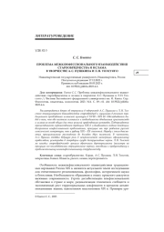 ПРОБЛЕМА МЕЖКОНФЕССИОНАЛЬНОГО ВЗАИМОДЕЙСТВИЯ СТАРООБРЯДЧЕСТВА И ИСЛАМА В ТВОРЧЕСТВЕ А. С. ПУШКИНА И Л. Н. ТОЛСТОГО