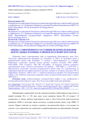 ОЦЕНКА СОВРЕМЕННОГО СОСТОЯНИЯ НЕДРОПОЛЬЗОВАНИЯ ЦЕНТРАЛЬНЫХ И ЮЖНЫХ РАЙОНОВ КРАСНОЯРСКОГО КРАЯ
