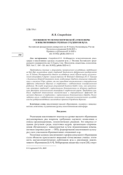 ОСОБЕННОСТИ ПСИХОЛОГИЧЕСКОЙ АТМОСФЕРЫ В ИНКЛЮЗИВНЫХ ГРУППАХ СТУДЕНТОВ ВУЗА
