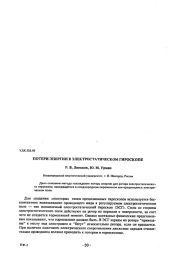 ПОТЕРИ ЭНЕРГИИ В ЭЛЕКТРОСТАТИЧЕСКОМ ГИРОСКОПЕ