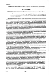 ПРОБЛЕМЫ ОВОС И РОЛЬ ПРИКЛАДНОЙ ФИЗИКИ В ИХ РЕШЕНИИ
