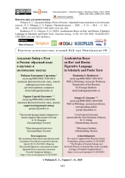 Академик Байер о Руси и России: образный язык в научных и поэтических текстах