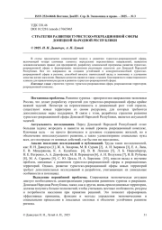 СТРАТЕГИЯ РАЗВИТИЯ ТУРИСТСКО-РЕКРЕАЦИОННОЙ СФЕРЫ ДОНЕЦКОЙ НАРОДНОЙ РЕСПУБЛИКИ