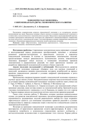 ПОВЕДЕНЧЕСКАЯ ЭКОНОМИКА: СОВРЕМЕННАЯ ПАРАДИГМА ЭКОНОМИЧЕСКОГО РАЗВИТИЯ