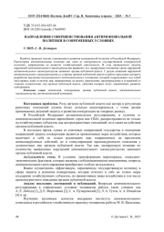 НАПРАВЛЕНИЯ СОВЕРШЕНСТВОВАНИЯ АНТИМОНОПОЛЬНОЙ ПОЛИТИКИ В СОВРЕМЕННЫХ УСЛОВИЯХ
