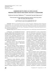 ВЛИЯНИЕ ЦИТРУЛЛИНА НА ПОКАЗАТЕЛИ ФИЗИЧЕСКОЙ РАБОТОСПОСОБНОСТИ И ВОССТАНОВЛЕНИЯ