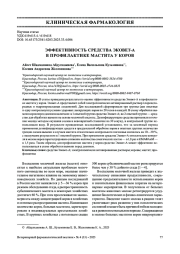 ЭФФЕКТИВНОСТЬ СРЕДСТВА ЭКОВЕТ-А В ПРОФИЛАКТИКЕ МАСТИТА У КОРОВ