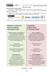 Переводы славянской поэзии в журнале «Русский вестник»
