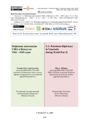 Нефтяная дипломатия США в Венесуэле 1941—1945 годов