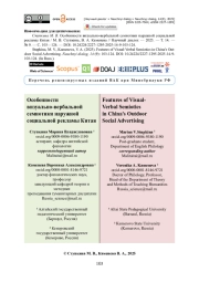 Особенности визуально-вербальной семиотики наружной социальной рекламы Китая