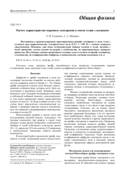 Расчет характеристик переноса электронов в смеси гелия с ксеноном