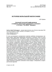 Античный этический перфекционизм и конфликт нравственно прекрасного и полезного в III книге “De officiis” Цицерона