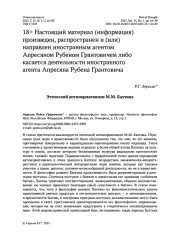 Этический антинормативизм М. М. Бахтина