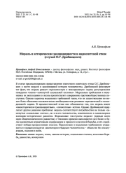 Мораль и исторические закономерности в марксистской этике (случай О. Г. Дробницкого)