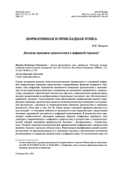 Дилемма принципа удовольствия и цифровой гедонизм*