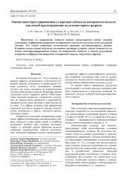 Тонкая наноструктурированная углеродная плёнка на поверхности металла как способ предотвращения мультипакторного разряда