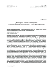 «Вагонетки», «моральные интуиции» и попытка Джошуа Грина обосновать утилитаристскую этику