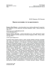 Морские катастрофы: тест на нравственность