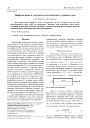 Диффузия ионов в электролите под действием случайного тока