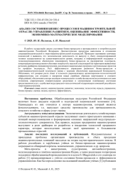 АНАЛИЗ СОСТОЯНИЯ БИЗНЕС-ПРОЦЕССОВ В МАШИНОСТРОИТЕЛЬНОЙ ОТРАСЛИ: УПРАВЛЕНИЕ РАЗВИТИЕМ, ОЦЕНИВАНИЕ ЭФФЕКТИВНОСТИ, ЭКОНОМИКО-МАТЕМАТИЧЕСКОЕ МОДЕЛИРОВАНИЕ