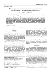 Метод управления спектром плазменного релятивистского СВЧ-генератора в частотно-периодическом режиме