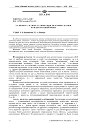 ЭКОНОМИЧЕСКАЯ ЦЕЛЕСООБРАЗНОСТЬ КЛОНИРОВАНИЯ: МЕЖДУНАРОДНЫЙ ОПЫТ