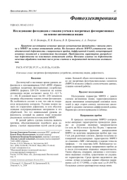 Исследование фотодиодов c токами утечки в матричных фотоприемниках на основе антимонида индия