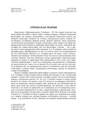 ЭТИЧЕСКАЯ ТЕОРИЯ