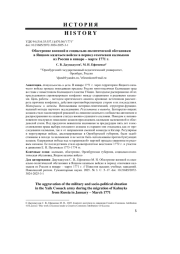 ОБОСТРЕНИЕ ВОЕННОЙ И СОЦИАЛЬНО-ПОЛИТИЧЕСКОЙ ОБСТАНОВКИ В ЯИЦКОМ КАЗАЧЬЕМ ВОЙСКЕ В ПЕРИОД ОТКОЧЕВКИ КАЛМЫКОВ ИЗ РОССИИ В ЯНВАРЕ - МАРТЕ 1771 Г.