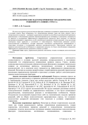 ПСИХОЛОГИЧЕСКИЕ ФАКТОРЫ ПРИНЯТИЯ УПРАВЛЕНЧЕСКИХ РЕШЕНИЙ В УСЛОВИЯХ СТРЕССА
