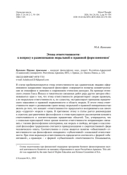 Этика ответственности: к вопросу о размежевании моральной и правовой форм вменения*