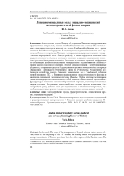 ЛИПЕЦКИЕ МИНЕРАЛЬНЫЕ ВОДЫ: СОЦИАЛЬНО-МЕДИЦИНСКИЙ И ГРАДОСТРОИТЕЛЬНЫЙ ФАКТОР ИСТОРИИ