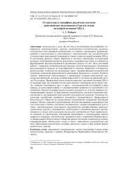 О СТРУКТУРЕ И СПЕЦИФИКЕ РАЗЛИЧНЫХ ПОТОКОВ ХРИСТИАНСКИХ ПАЛОМНИКОВ В СВЯТУЮ ЗЕМЛЮ ВО ВТОРОЙ ПОЛОВИНЕ XIX В.