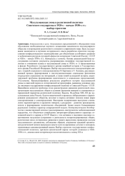 МУСУЛЬМАНСКАЯ УММА В РЕЛИГИОЗНОЙ ПОЛИТИКЕ СОВЕТСКОГО ГОСУДАРСТВА В 1920-Х - НАЧАЛЕ 1930-Х ГГ.: ВЫБОР СТРАТЕГИИ