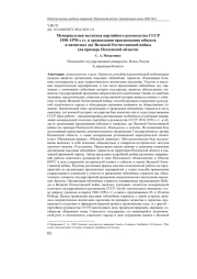 МЕМОРИАЛЬНАЯ ПОЛИТИКА ПАРТИЙНОГО РУКОВОДСТВА СССР 1950-1970-Х ГГ. В ОРГАНИЗАЦИИ ПРАЗДНОВАНИЯ ЮБИЛЕЕВ И ПАМЯТНЫХ ДАТ ВЕЛИКОЙ ОТЕЧЕСТВЕННОЙ ВОЙНЫ (НА ПРИМЕРЕ ПЕНЗЕНСКОЙ ОБЛАСТИ)