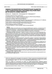 МЕДИКО-ПСИХОЛОГИЧЕСКАЯ РЕАБИЛИТАЦИЯ ПАЦИЕНТОВ С ПОСТТРАВМАТИЧЕСКИМ СТРЕССОВЫМ РАССТРОЙСТВОМ: ДЕТЕРМИНАНТЫ ЭФФЕКТИВНОСТИ