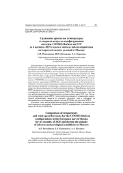 СРАВНЕНИЕ ПРОГНОЗОВ ТЕМПЕРАТУРЫ И СКОРОСТИ ВЕТРА ПО КОНФИГУРАЦИЯМ СИСТЕМЫ COSMO-RU/ICON НА ЕТР ЗА 6 МЕСЯЦЕВ 2025 ГОДА И В ЭПИЗОДЕ НЕБЛАГОПРИЯТНЫХ МЕТЕОРОЛОГИЧЕСКИХ УСЛОВИЙ В МОСКВЕ