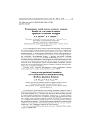 ТЕСТИРОВАНИЕ НОВОЙ МОДЕЛИ СНЕЖНОГО ПОКРОВА SNOWDRAW ДЛЯ КЛИМАТИЧЕСКОГО ПРОГНОЗА ОЛЕДЕНЕНИЯ ЭЛЬБРУСА