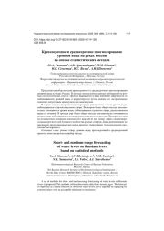 КРАТКОСРОЧНОЕ И СРЕДНЕСРОЧНОЕ ПРОГНОЗИРОВАНИЕ УРОВНЕЙ ВОДЫ НА РЕКАХ РОССИИ НА ОСНОВЕ СТАТИСТИЧЕСКИХ МЕТОДОВ