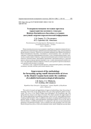 УСОВЕРШЕНСТВОВАНИЕ МЕТОДИКИ ПРОГНОЗА ХАРАКТЕРИСТИК ВЕСЕННЕГО СТОКА РЕК ЖАЙЫК-КАСПИЙСКОГО БАССЕЙНА В УСЛОВИЯХ ДОСТУПНОЙ ГИДРОМЕТЕОРОЛОГИЧЕСКОЙ ИНФОРМАЦИИ