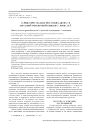 ОСОБЕННОСТИ ДИАГНОСТИКИ ЗАВОРОТА БОЛЬШОЙ ОБОДОЧНОЙ КИШКИ У ЛОШАДЕЙ