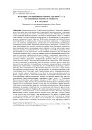 ИЗ ИСТОРИИ СЕМЬИ АНГЛИЙСКОГО ЙОМЕНА СЕРЕДИНЫ XVII В. (ПО МАТЕРИАЛАМ ДНЕВНИКА И ЗАВЕЩАНИЙ)