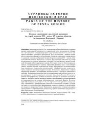 ЖЕНСКАЯ ЭМАНСИПАЦИЯ В РОССИЙСКОЙ ПРОВИНЦИИ ВО ВТОРОЙ ПОЛОВИНЕ XIX - НАЧАЛЕ ХХ В.: РЕСУРС И ФАКТОР (НА МАТЕРИАЛАХ ПЕНЗЕНСКОЙ ГУБЕРНИИ)