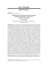 ПРОВИНЦИАЛЬНОЕ ОБЩЕСТВО РОССИЙСКОЙ ИМПЕРИИ ВТОРОЙ ПОЛОВИНЫ XIX - НАЧАЛА XX В.: ОЦЕНКИ СОВРЕМЕННИКОВ