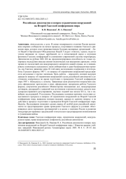 РОССИЙСКАЯ ДИПЛОМАТИЯ И ВОПРОС ОГРАНИЧЕНИЯ ВООРУЖЕНИЙ НА ВТОРОЙ ГААГСКОЙ КОНФЕРЕНЦИИ МИРА